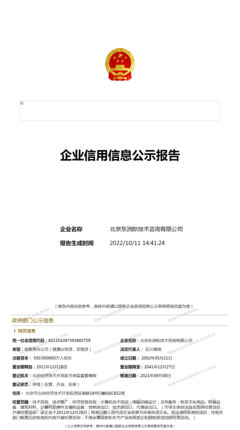 北京東洲際技術咨詢